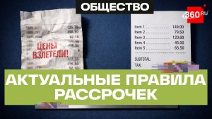 Прощайте, сплиты? С 1 апреля заработают новые правила рассрочек
