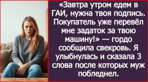 ИСТОРИИ ИЗ ЖИЗНИ|Он уже перевел мне задаток за твою машину!|РЕАЛЬНЫЕ ИСТОРИИ|ЖИЗНЕННЫЕ ИСТОРИИ