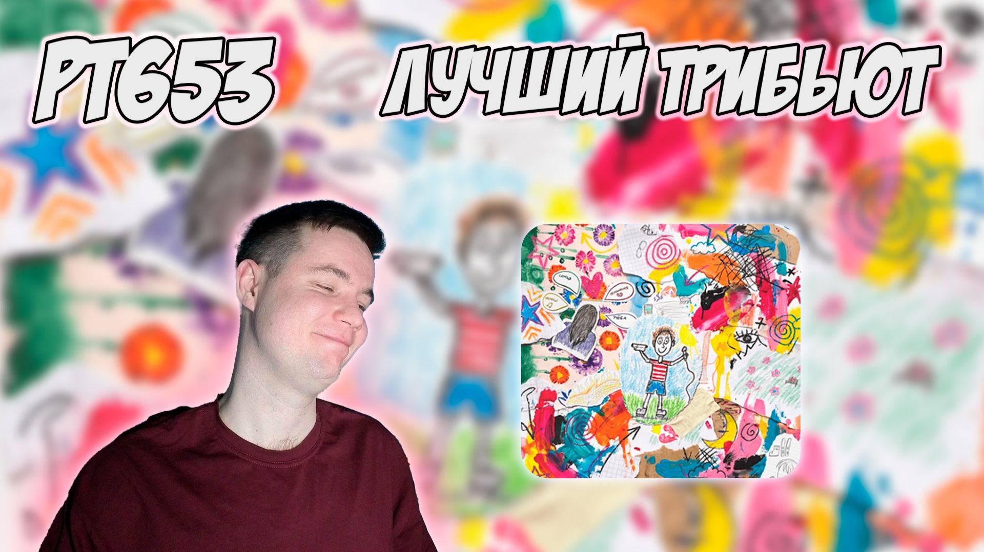 КУОК — ПАМ ПАРАМ | РЕАКЦИЯ