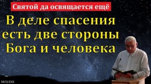 В деле спасения ♥️🙏 Проповедь МСЦ ЕХБ