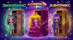 Поделки для Кукол в стиле Кейпоп Охотницы на Демонов, Зверополис 2 и Сцпер Парио! Куклы ЛОЛ ОМГ!