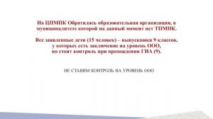 Супервизия  для специалистов  ТПМПК «Разбор сложных случаев в диагностике  обучающихся»