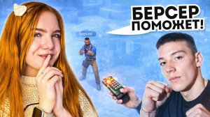 БЕРСЕР РЕАЛЬНО ПОМОЖЕТ 🥵 ?! ЛЕГЕНДАРНЫЕ СОЮЗНИКИ  С БЕРСЕРОМ В STANDOFF 2