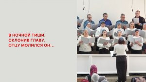 В ночной тиши, склонив главу, Отцу молился Он...