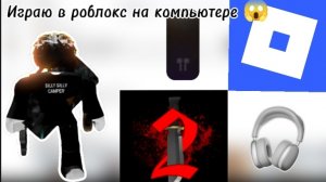 Играю на компьютере 😱 во что в видео посмотрите🤍