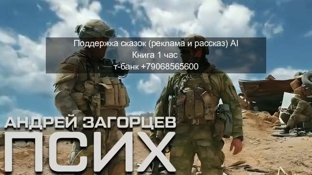 книга псих 1 час