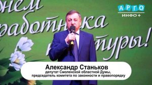 Работники культуры отметили свой профессиональный праздник