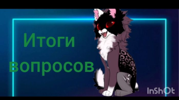 Итоги вопросов (это заняло почти час)