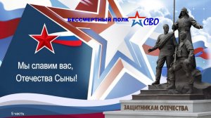 «Таких солдат, как в России, не знает мир» часть 5 . Павшим Героям СВО посвящается.