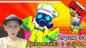 Я вернулся И играю за Майка с Плесенью имба!!!?