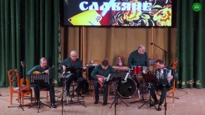 Ансамбль народных инструментов СЛАВЯНЕ.