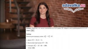 Алгебра 11 класс. Урок 13. Тест 1. Элементы комбинаторики. Размещения, сочетания, перестановки.