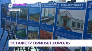 В Приморье эстафету муниципальных форумов принял Хороль