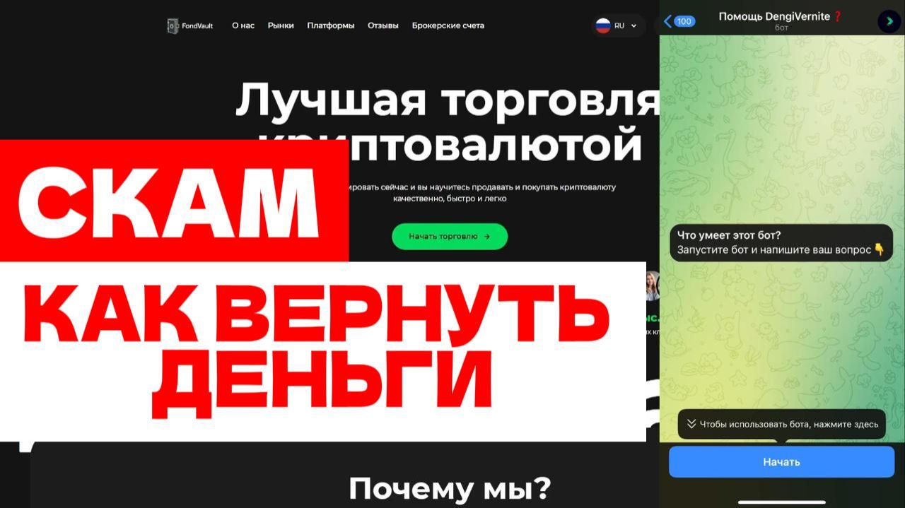 FondVault (fondvault.net, my.fondvault.net) обзор, отзывы. Развод?