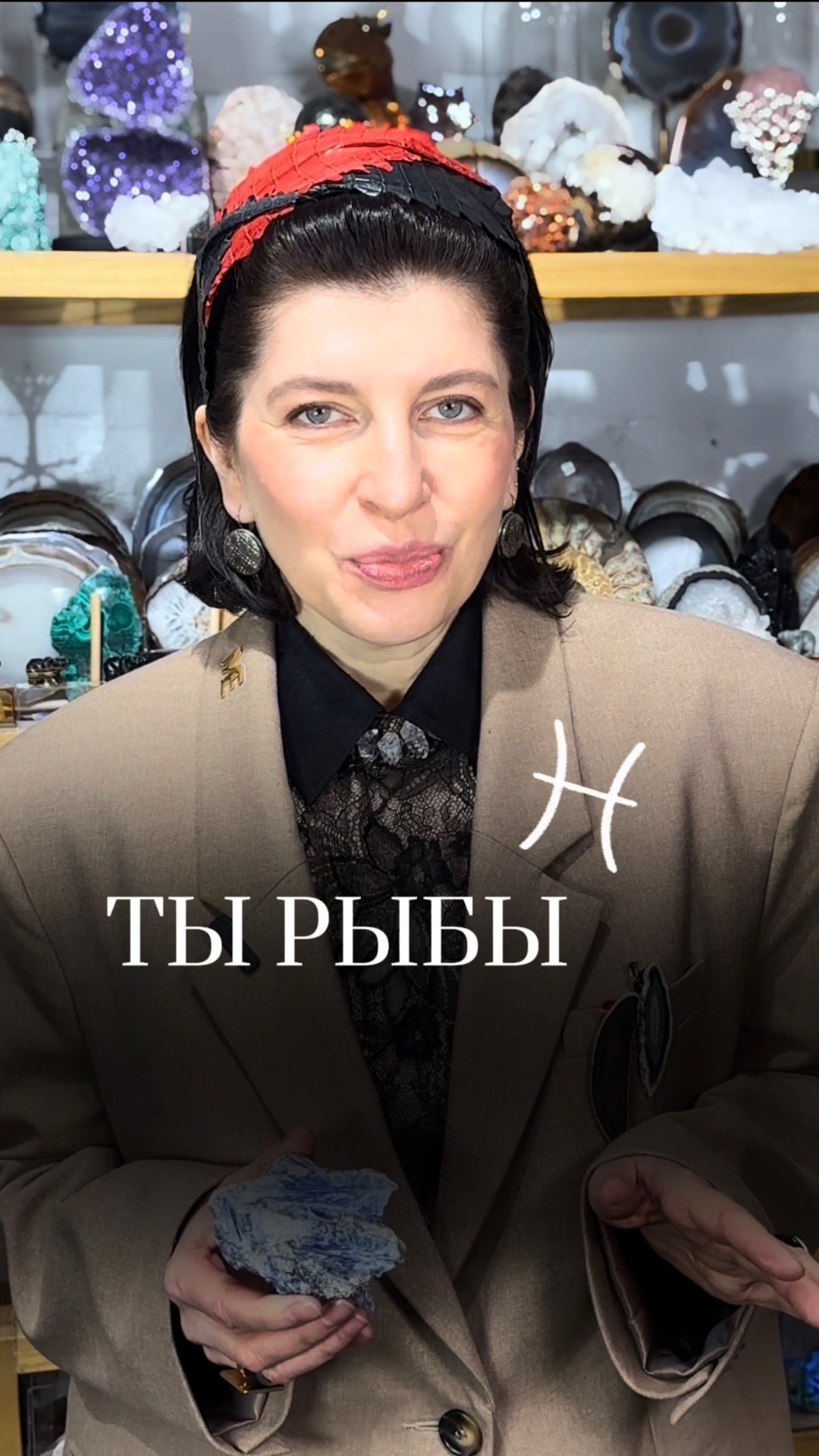 Рыбы. Выбираем минерал