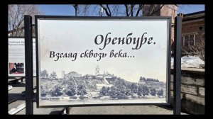 Музей истории Оренбурга Набережная ул. 29  Видео Виктор Поживин