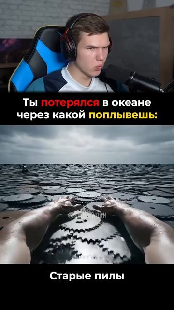 Через Какой ОКЕАН Поплывёшь !🤯🌊 #shorts #шортс #челлендж #прикол #мем #тест #пранк #реакция #рофл