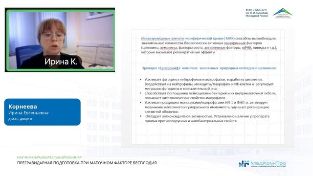 Прегравидарная подготовка при маточном факторе бесплодия