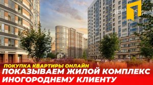 ЖК ПРИМОРСКИЙ КВАРТАЛ| КАК ВЫБРАТЬ КВАРТИРУ ИНОГОРОДНЕМУ КЛИЕНТУ?| СМОТРИМ КВАРТИРЫ БЕЗ ОТДЕЛКИ