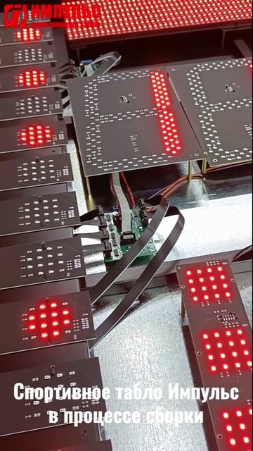СПОРТИВНОЕ ТАБЛО. ПРОЦЕСС СБОРКИ