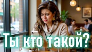 Ты кто такой? Совместимость в интернете
