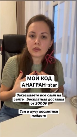Код рекомендателя Анагран - star