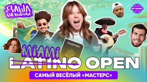 «Даша на Кортах» в Майами | Чек-лист сеньориты | Тоска по родине и мечты теннисистов