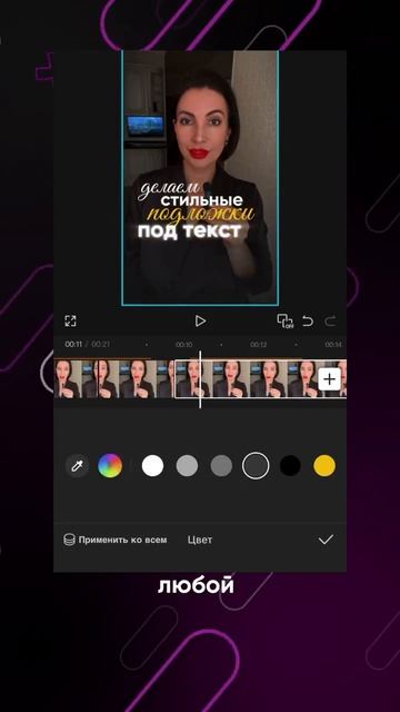 Уроки монтажа видео в CapCut. Монтаж в Капкат. Как сделать подложки под текст, субтитры в видео