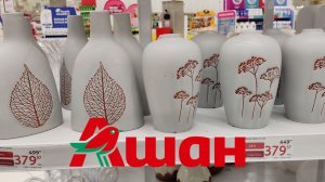 💚АШАН💙АКТУАЛЬНЫЕ ТОВАРЫ ПО ВЫГОДНЫМ ЦЕНАМ💜