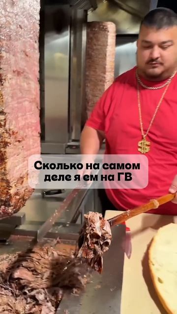 Сколько я ем на ГВ