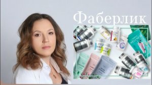 Мои пустышки от Фаберлик