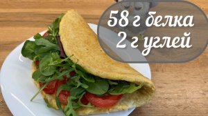 Белковый ужин, много белка мало углеводов , ешь и худей