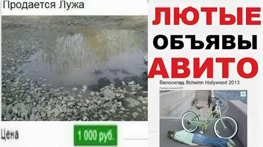 Лютые объявления с Авито. Продам ЛУЖУ. Новая. Не пользовался