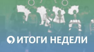 Что интересного произошло в Ставрополе за неделю?