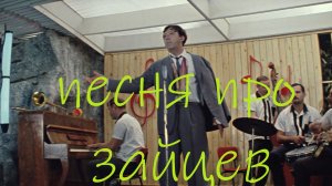 Песни из кино