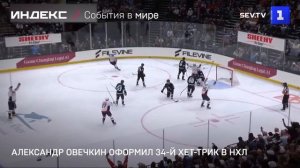 Александр Овечкин оформил 34-й хет-трик в НХЛ