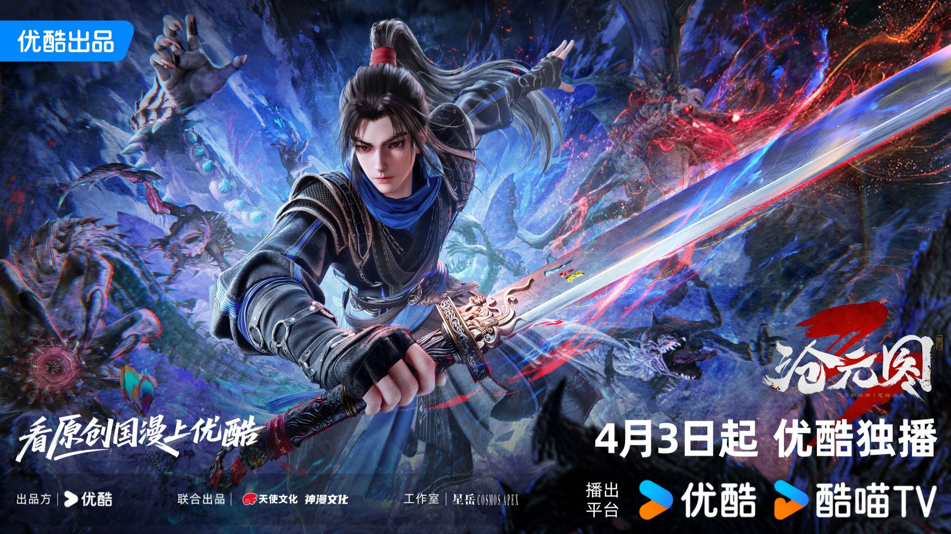 Лазурное наследие 3 сезон — Трейлер