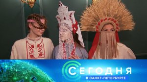 «Сегодня в Санкт-Петербурге»: 27 марта 2026 года