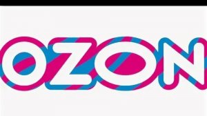 ЗАКАЗЫ НА ОЗОН