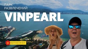 ВЬЕТНАМ | НЯЧАНГ №5. Винперл— главный парк Вьетнама. Что понравилось, а что нет?