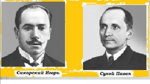 Изобретательство.  Полезные практичные примеры.   Сикорский.  Сухой.