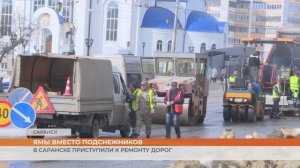 В Саранске приступили к ремонту дорог