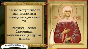 Молитва Ксении Петербургской. Православие.