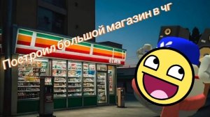 Построил большой магазин в чикен гане #ЧГ #ВАЙБОВЫЙ#петух простите что так долго не было видео!!! Пж