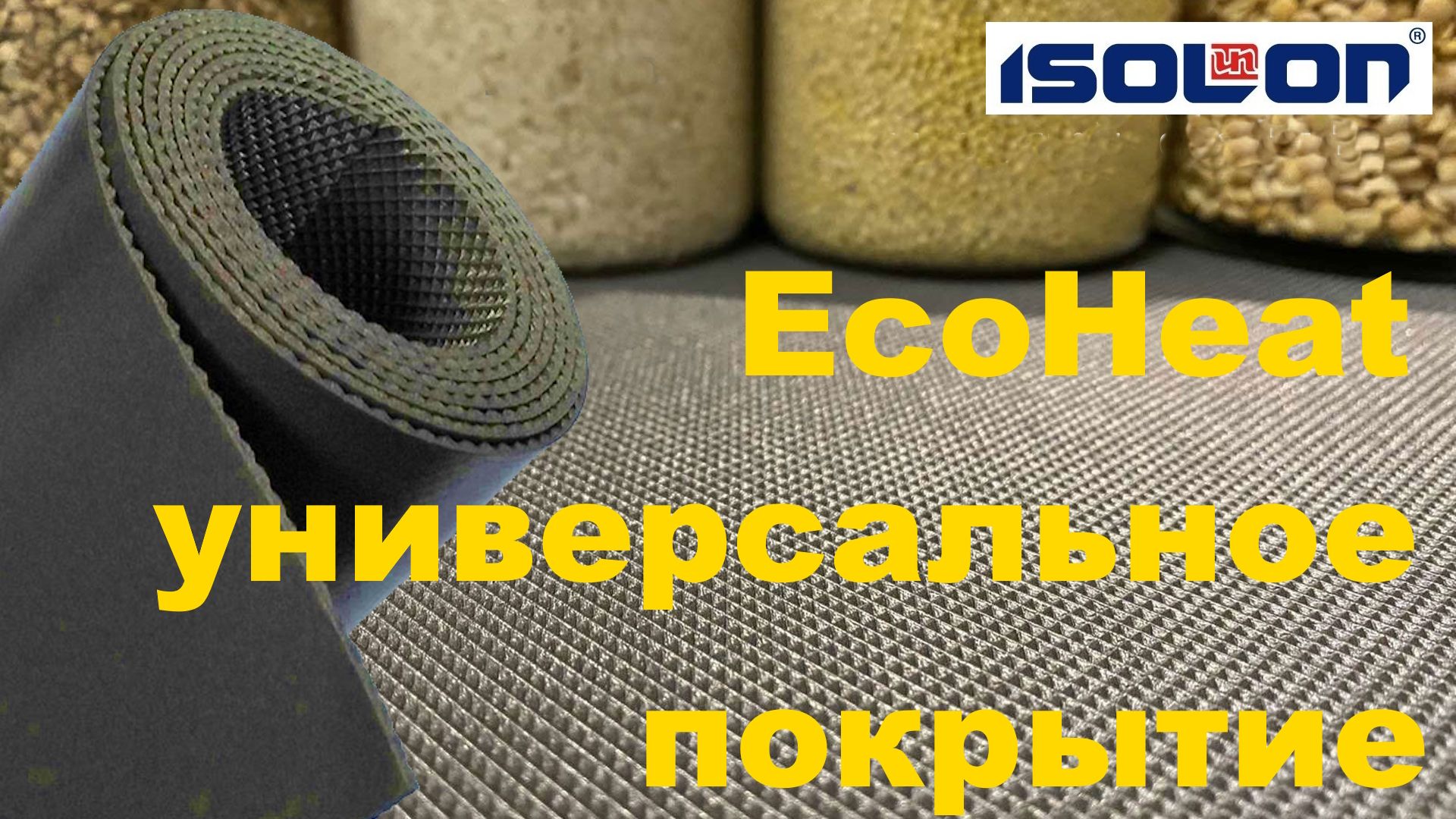 EcoHeat универсальное покрытие, подложка нескользящая  из Изолона в ящики для их чистоты и гигиены