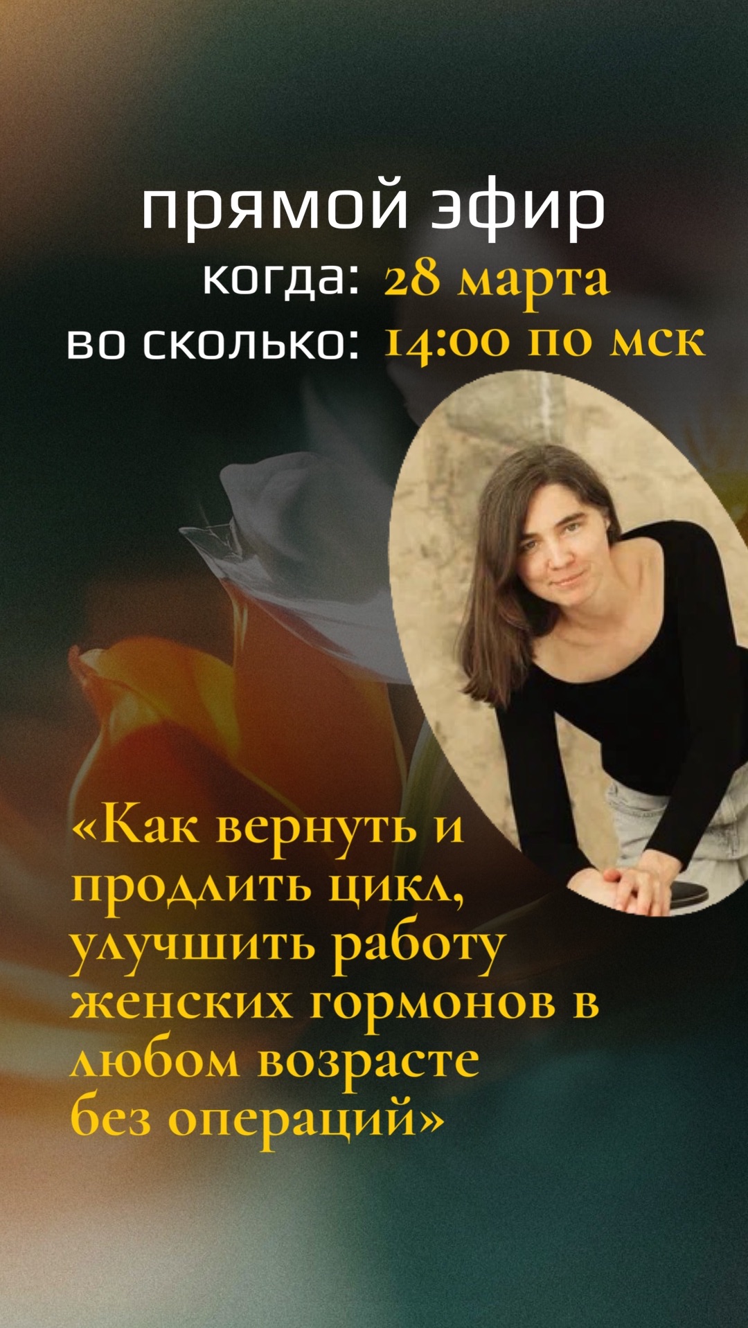 Как сохранить и продлить женский цикл?