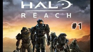 HALO # 1: «Закат Reach: дневник спартанца»