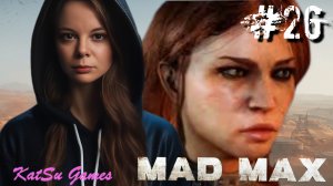 САМАЯ СЛОЖНАЯ ГОНКА ⇒ MAD MAX #26