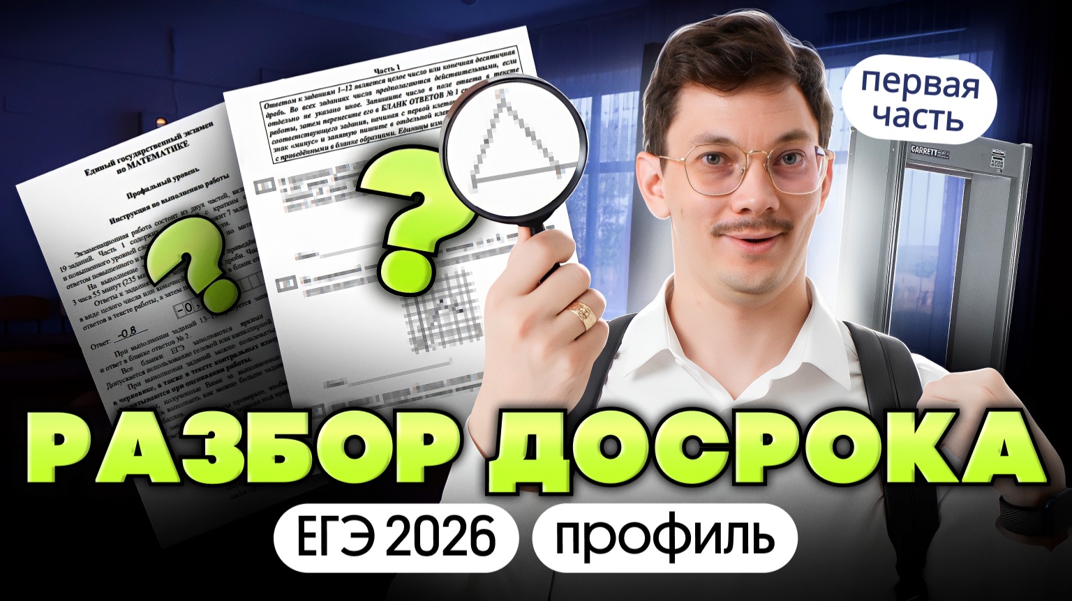 РАЗБОР ДОСРОКА ЕГЭ 2026 ПО МАТЕМАТИКЕ | первая часть