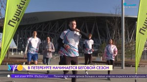 В Петербурге начинается беговой сезон